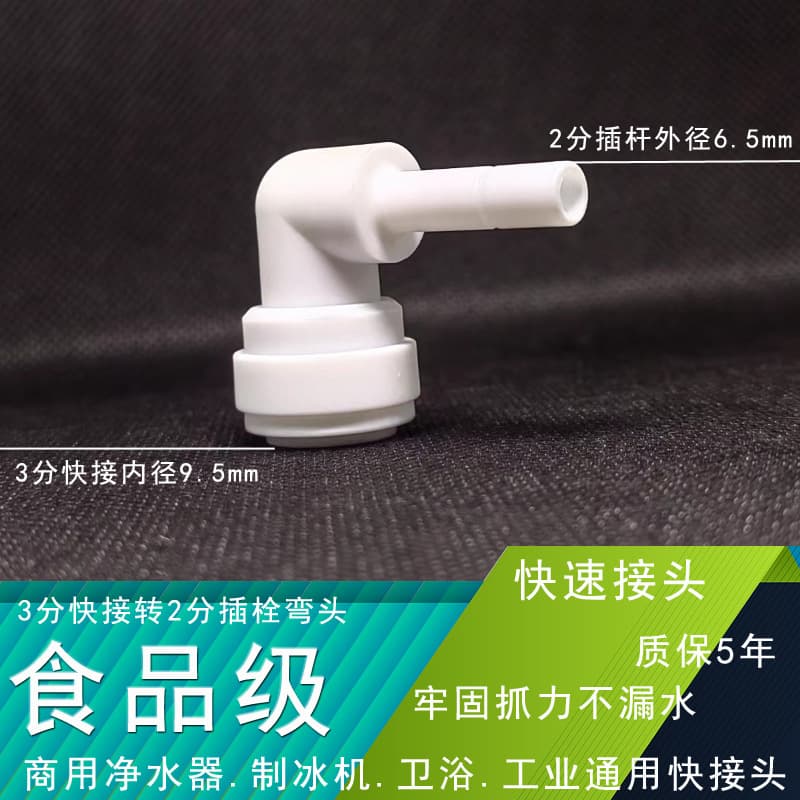 Water Purifier Accessories 3-Point Quick Connector 4-Point Male/Female Thread Elbow Straight Adapter for Ice Maker Commercial Water Purifier