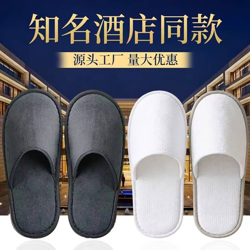 Star-rated hotel same style slippers ready in stock wholesale hotel B&B hotel supplies collection pearl cotton disposable slippers