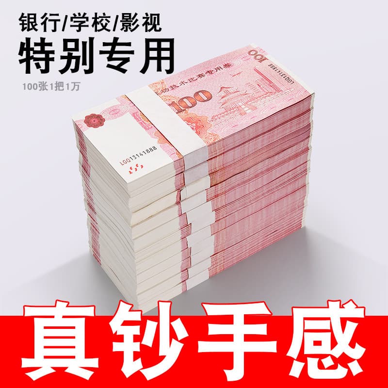 100 Yuan Practice Vouchers for Banks/Schools/Film and TV Props, Special Bricks for RMB Counting Technique Competitions