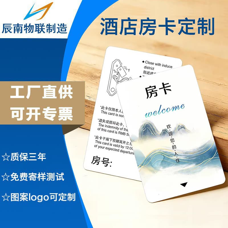 Hotel Room Card Customization, Apartment Sensor Ic Card, Power Card, Printed Card, Smart Lock, Hotel Door Card Customization