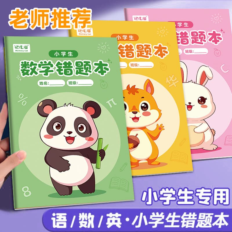 Elementary School Students' Error Correction Book, Cartoon Error Correction Book, Thickened and Durable Small Notebook, Notebook for the Beginning of School Season
