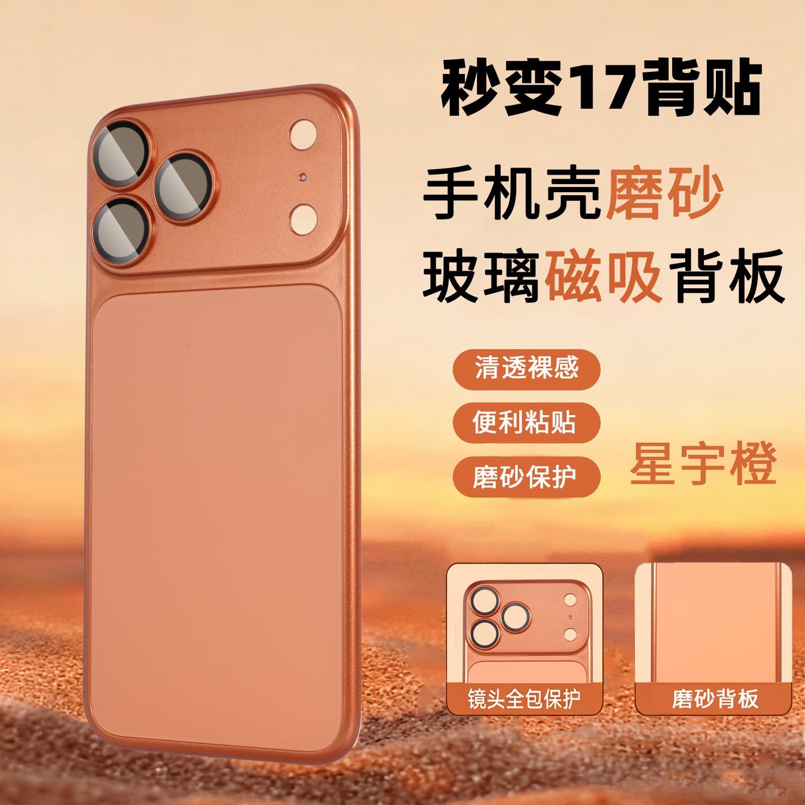 Seconds to 17 glass back sticker suitable for iPhone 16 PROMAX mobile phone case frosted magnetic Apple 15/14 anti-fall