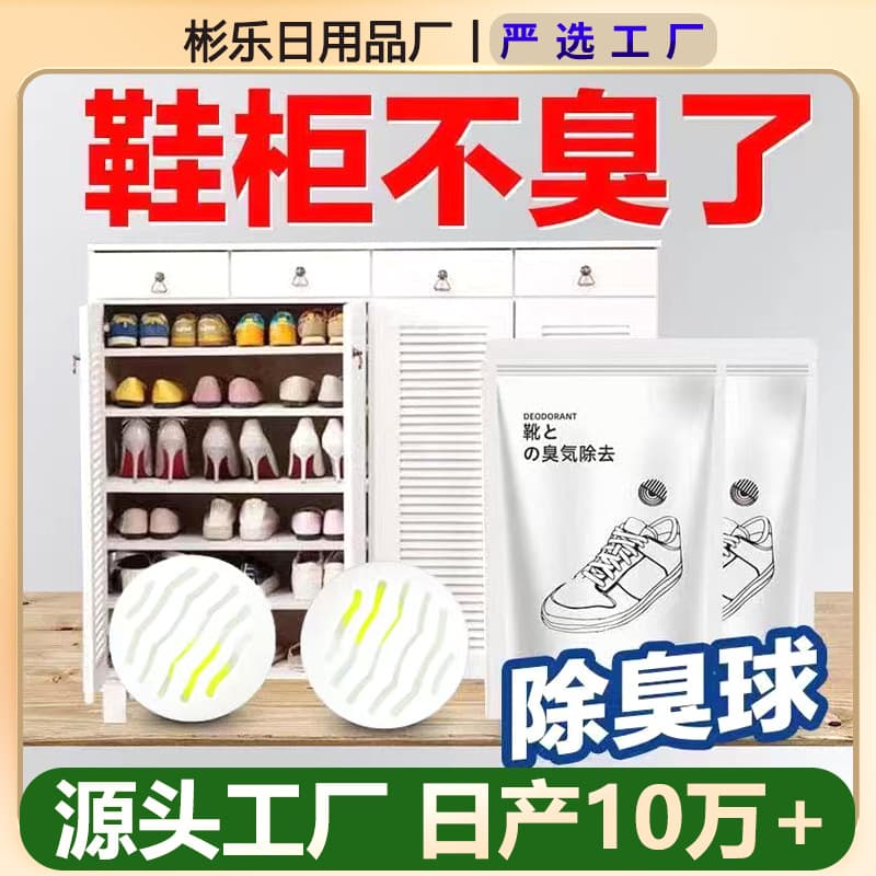 Solid Shoe Deodorizer Air Freshener Ball For Shoe Cabinet Indoor Odor Eliminator Ball For Shoes Socks Deodorizing
