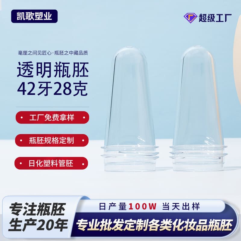 Anti-deformation PET plastic preforms for shower gel, transparent injection molded tubes with 15-22mm threaded mouth