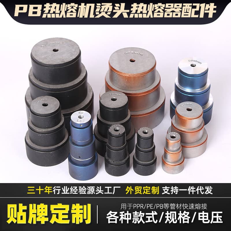 Cross-border Custom PPR/PE Water Pipe Hot Melt Machine Mold Head Thickened Anti-stick Hot Melt Mold Fusion Welder Mold Head