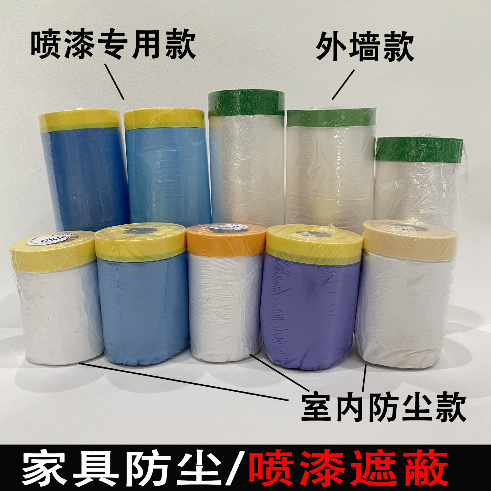 Dustproof Film, Spray Painting Masking Film, Furniture & Automotive Protection Film, Painter's Tape & Diatom Mud Covers