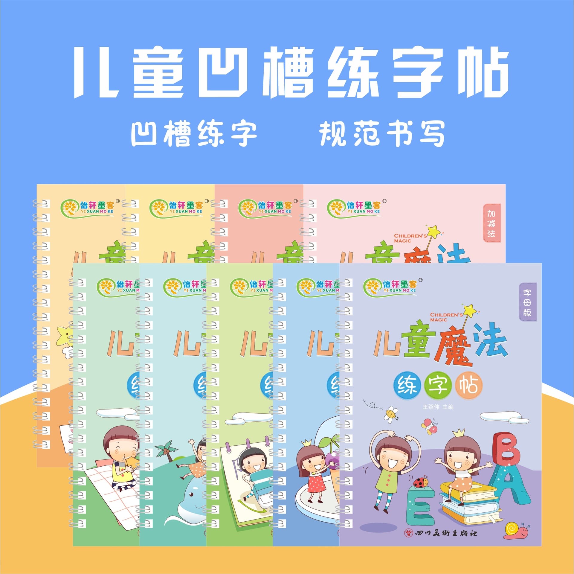 Children's Magic Groove Calligraphy Practice Book, Primary School Pencil Control Training Copybook, Kindergarten to Primary School Transition Practice Copybook