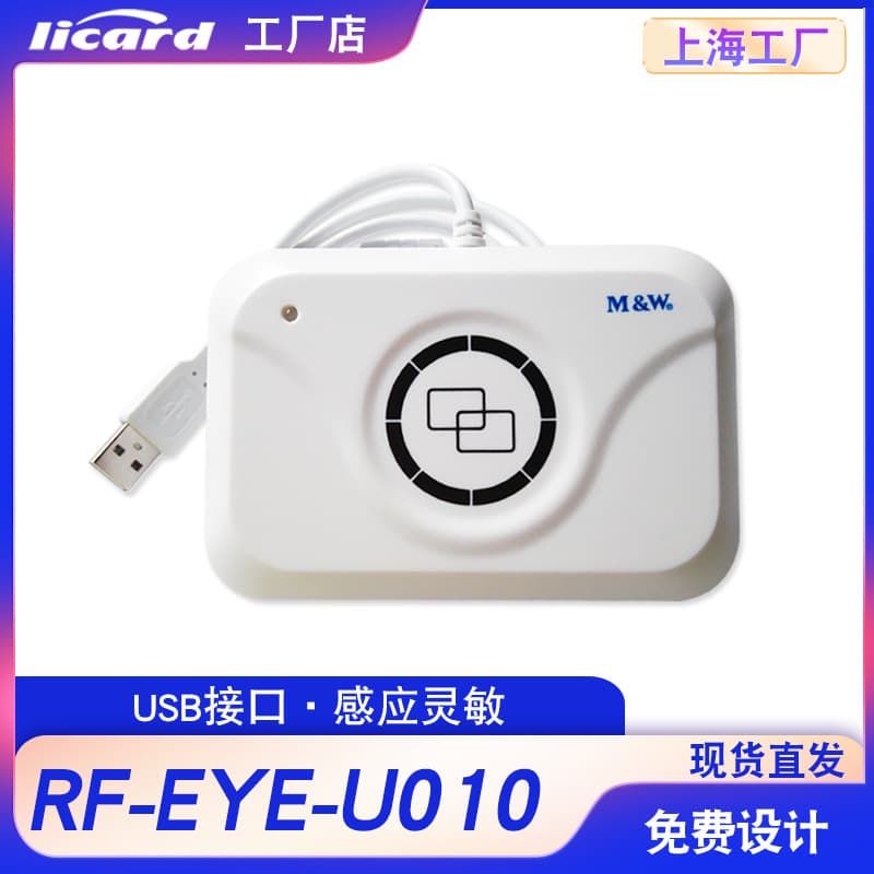 MING HUA AO HAN RF-EYE-U010 IC Card Issuer Membership IC Medical Query Card IC Card Read-Write Device