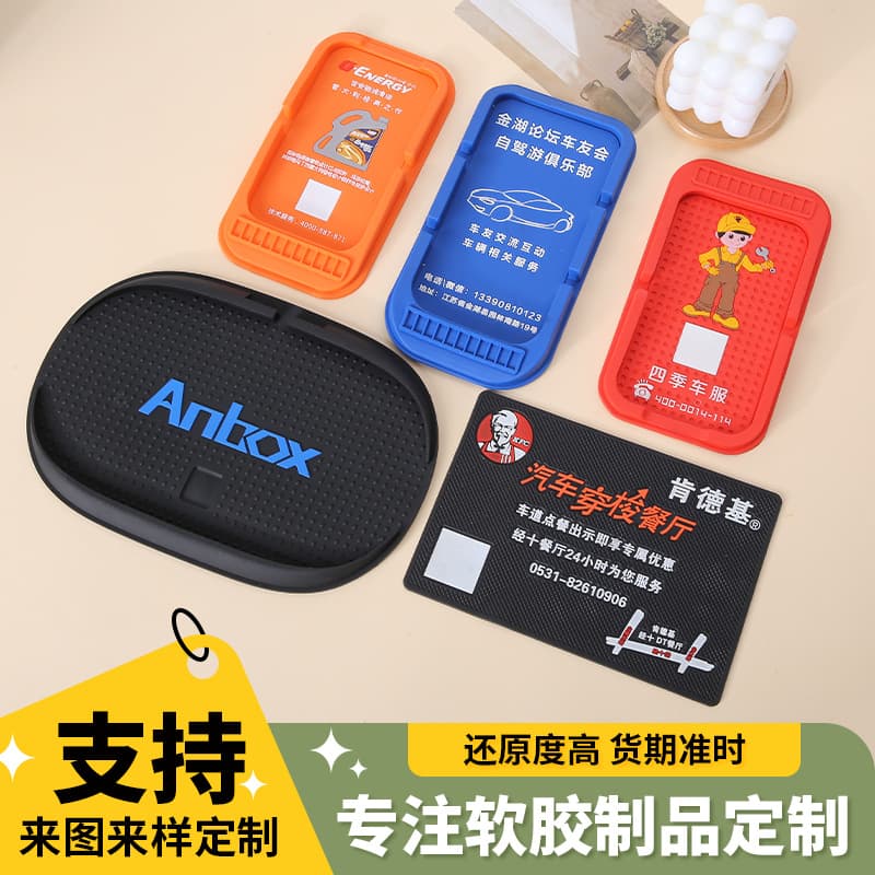 Factory Direct Soft Rubber Car Phone Anti-slip Pad, High Adhesion Non-shift Automotive Anti-slip Organizer Custom Wholesale