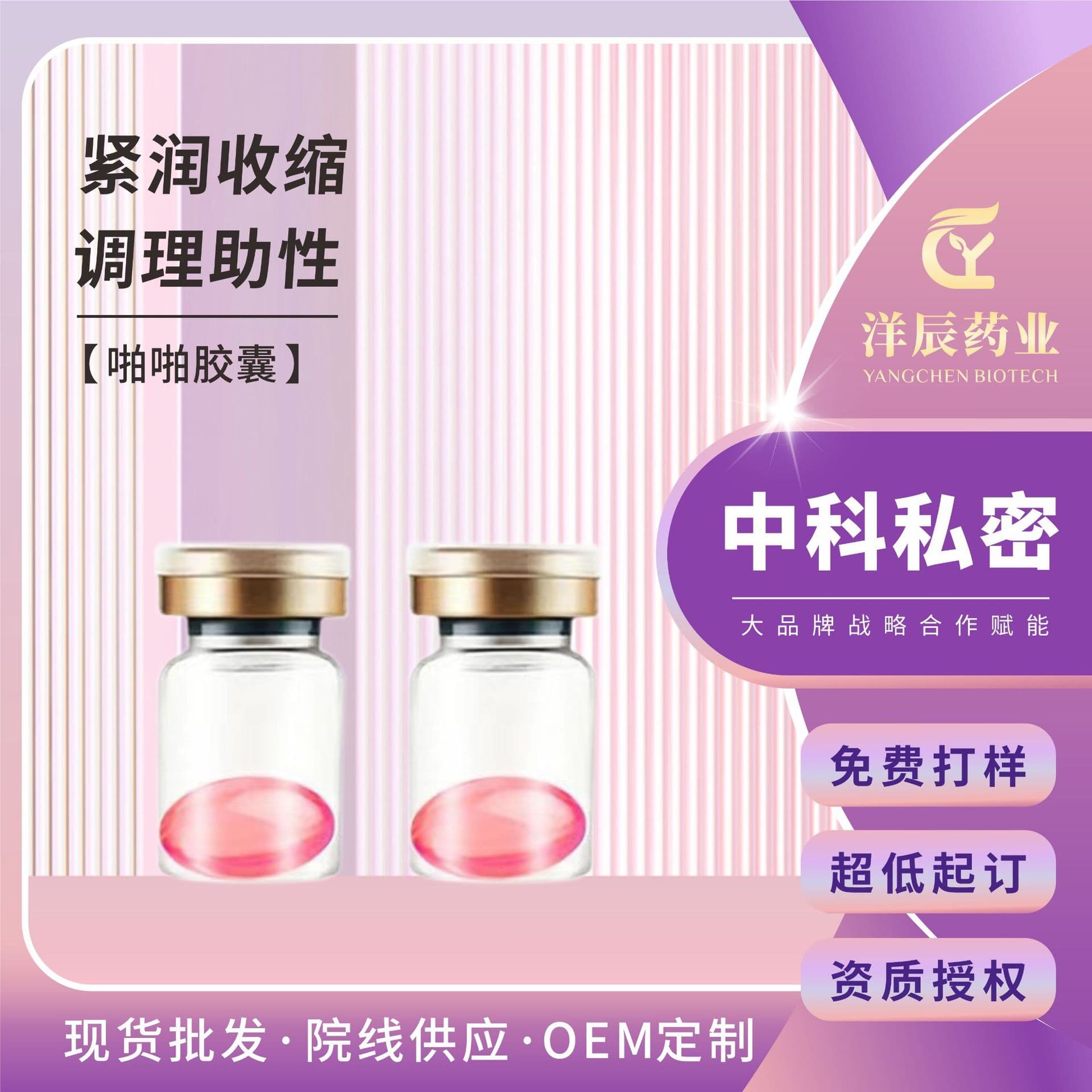 Custom Pop Capsule Female Private Care Qingtang Rundan Private Parts Chaiai Dan Moisturizing Antibacterial Liquid Gynecological Gel