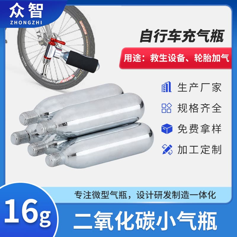 16g CO2 Mini Disposable Energy Canister for Bicycle Quick Inflation, Portable Small Steel Cylinder, Aquarium Aquatic Plants
