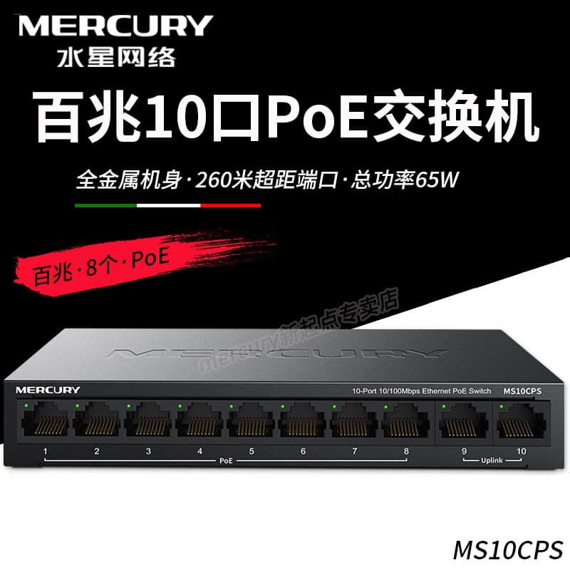 Mercury MS10CPS Fast Ethernet 10-Port PoE Network Switch for Surveillance Cameras and Wireless APs
