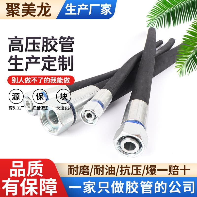 Supply of engineering machinery high-pressure hose, heavy-duty high-pressure oil return pipe, steel wire braided rubber pipe, rubber hydraulic oil pipe