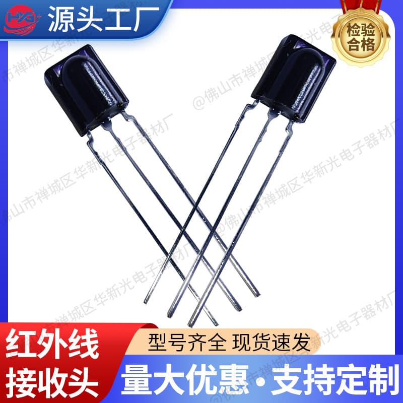 Custom infrared receiver head plug-in sensor with anti-interference, suitable for control boards, home appliance remote controls, high sensitivity and anti-interference