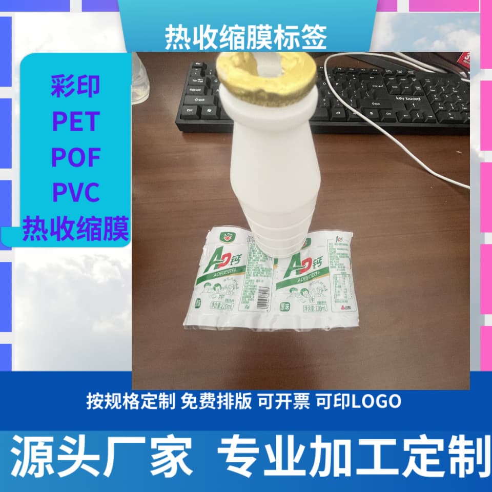 AD calcium milk bottle PVC shrink film label pure water bottle shrink film label PET shrink film label