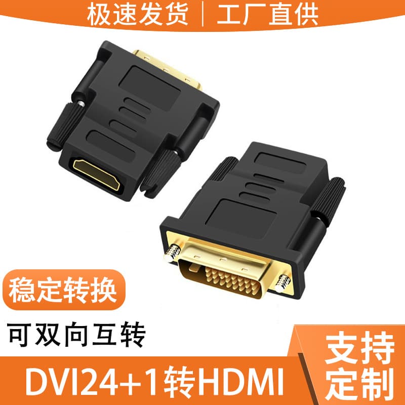 HDMI to DVI Adapter 24+1 for TV Computer Monitor DVI to Female High-Definition Conversion