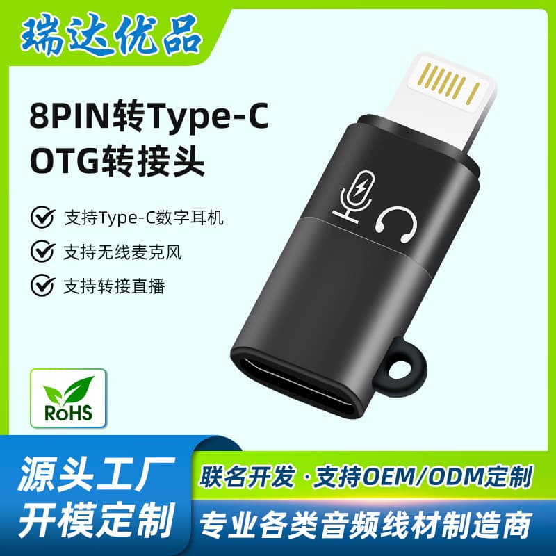 Suitable for Apple to Type-C Female Audio Adapter, Wireless Microphone, OTG Headphone Converter, Transmission and Charging
