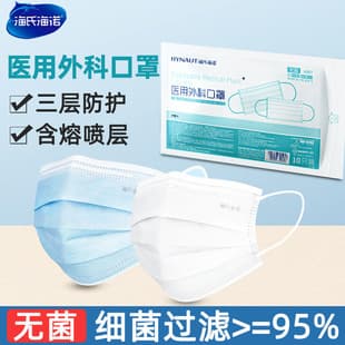 Haishihaino Disposable Medical Surgical Mask 10-Pack, Three-Layer Protection, Bagged, Sterile Grade