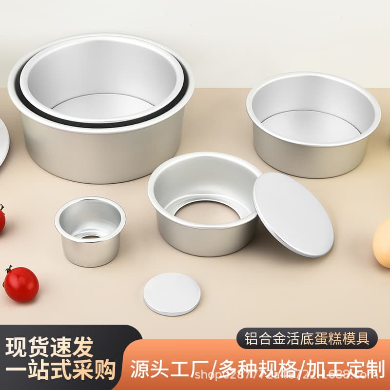 [Cross-Border Exclusive] Aluminum Alloy Anodized Round Removable Bottom Chiffon Cake Mold for Commercial and Home Use, Thickened Baking Mold