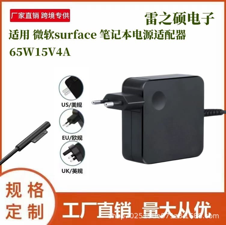 Cross-border Compatible Microsoft 65W 15V 4A Surface Pro 3/4/6/7 Laptop Power Adapter