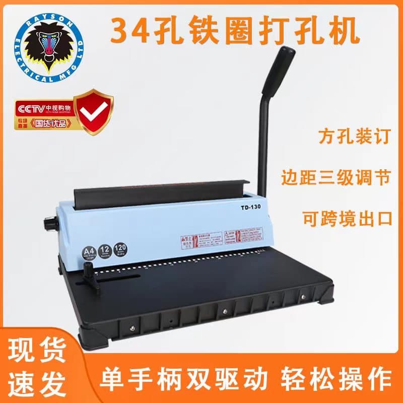 Leisheng TD-130 Double Coil Cross-border 34-Hole Hole Punching Machine for Brochures, Office Documents, Menus, and Calendars