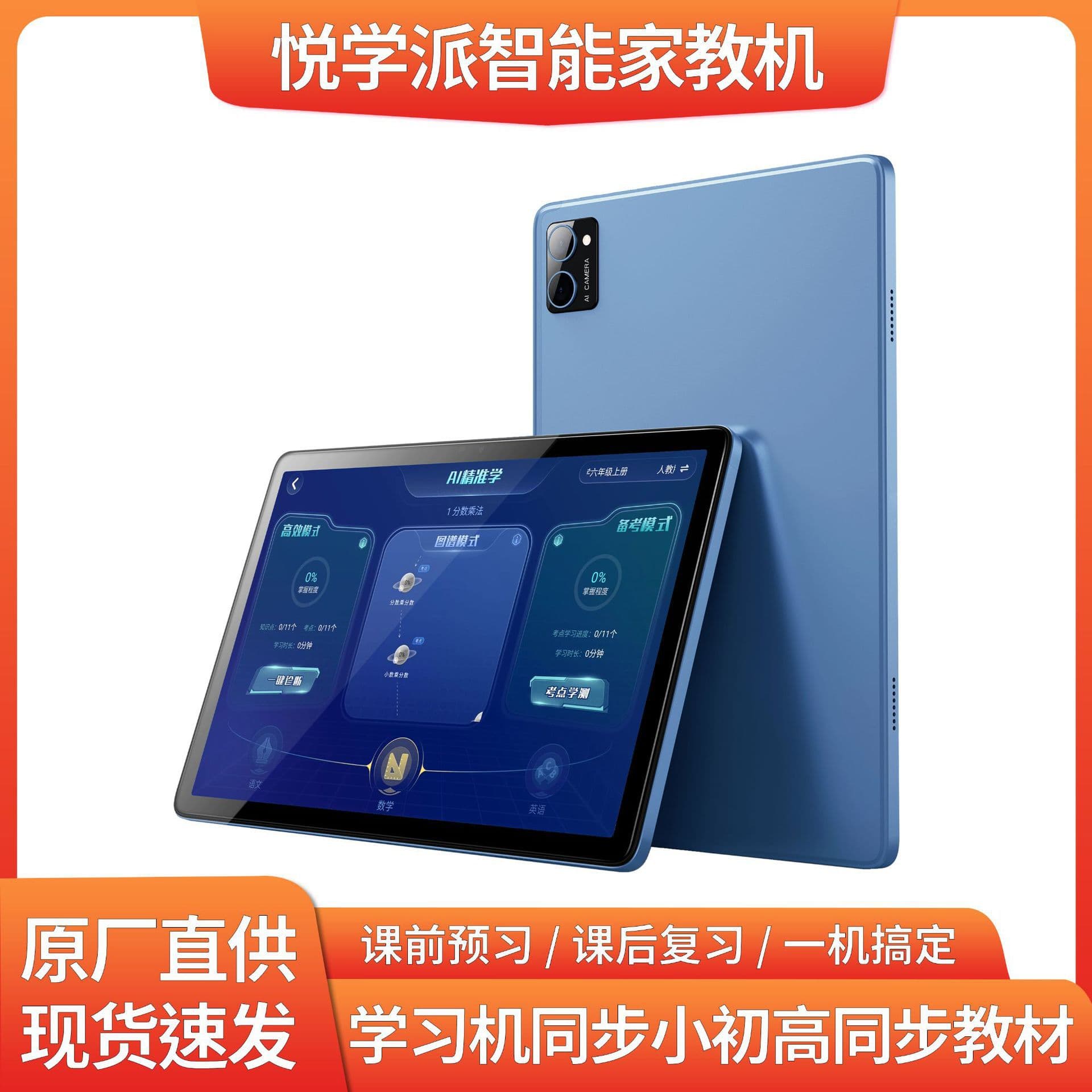 10.1-inch Learning Tablet with Synchronized Primary to High School Textbooks, Smart Point Reading, Full-Network Calling, Fun and Educational