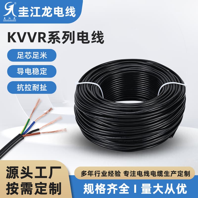 KVVR Series Control Cable, 4-Core Control Cable Custom Processing, Tinned Copper Wire, Factory Direct Supply Control Wire