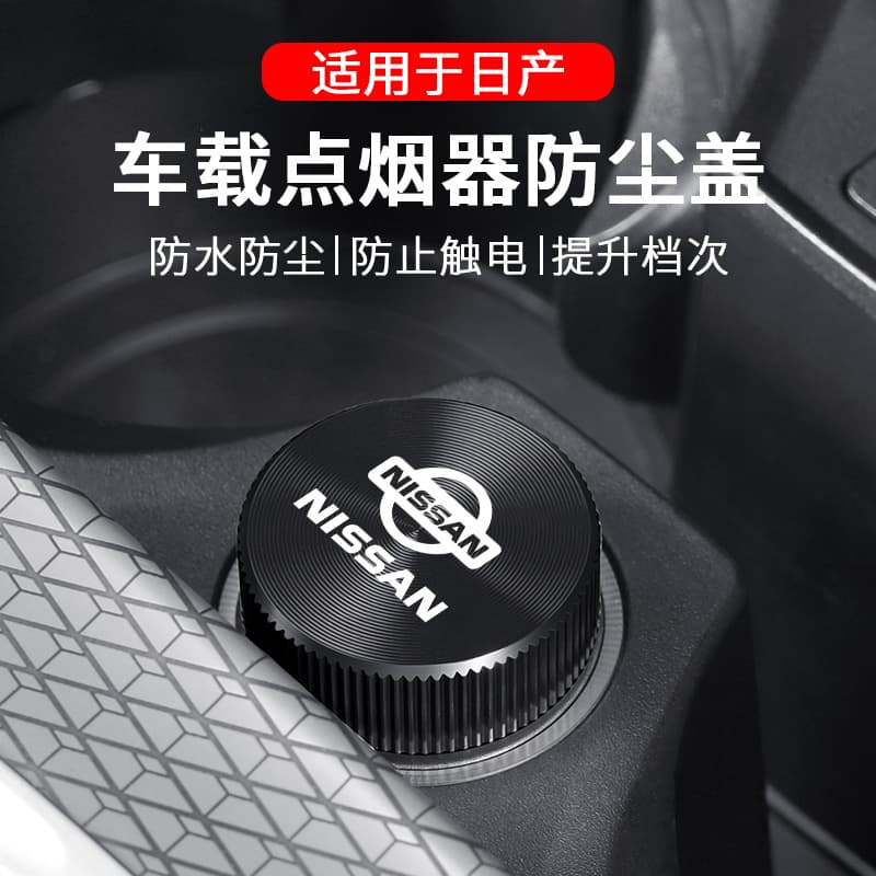 Suitable for Nissan Sylphy n7 Qashqai Qijun Teana 14th generation classic Tiida Loulan car cigarette lighter dust cover