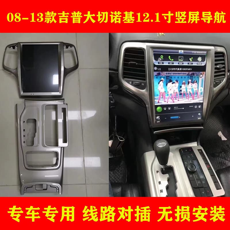 Suitable for Jeep Grand Cherokee 12.1-inch Android HD vertical screen modified central control navigation GPS Carplay