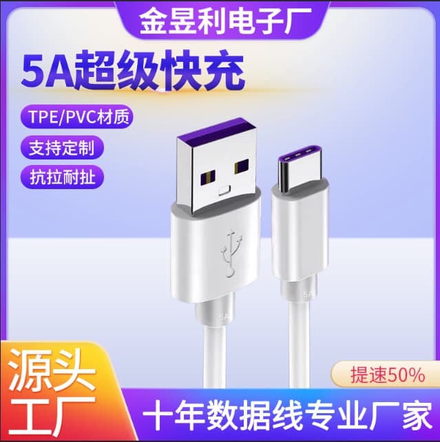 Custom 5A Fast Charging Cable Type-C Data Cable TPE Universal Android USB Fast Charging Cable Wholesale