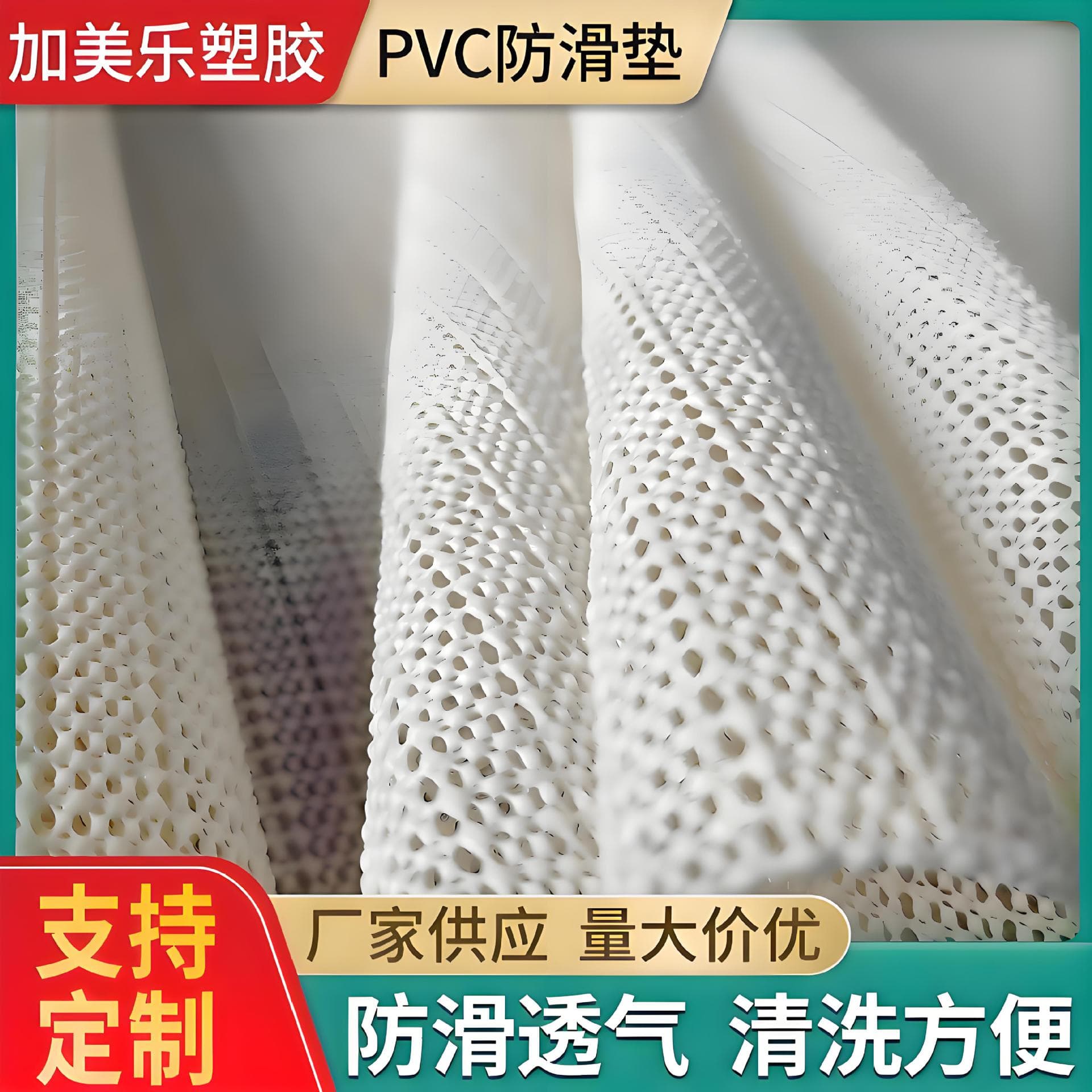 PVC foamed mesh anti-slip mat, home strip anti-slip mat, bed carpet, floor mat, PVC composite anti-slip mesh fabric