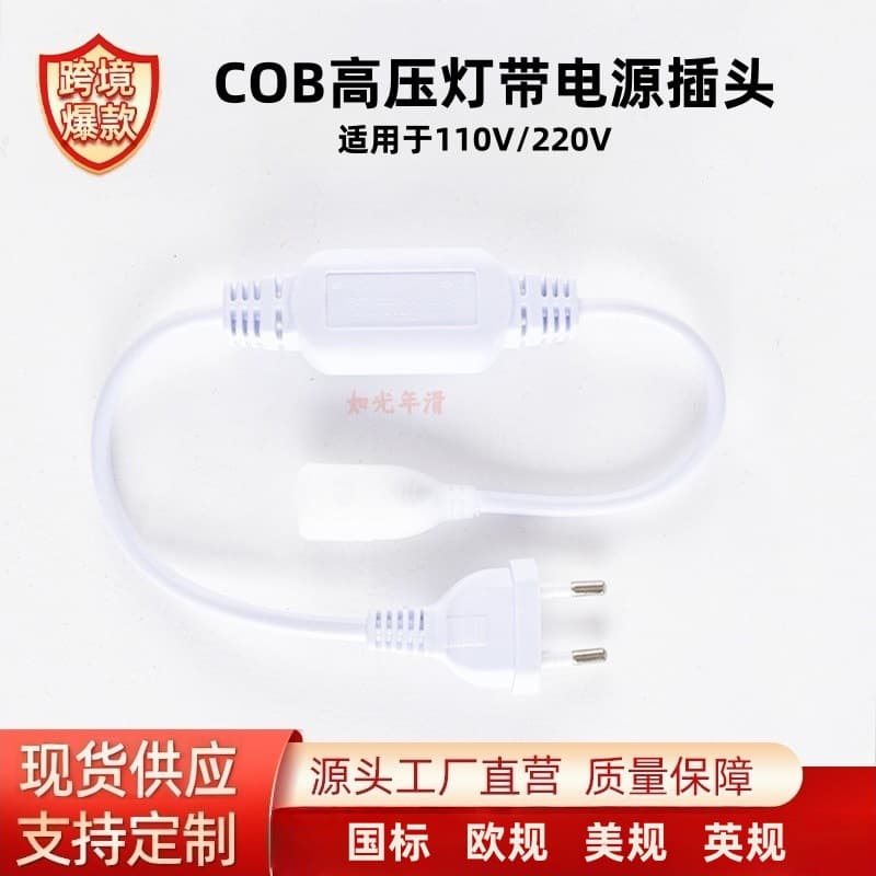 COB Lamp with Plug 220V Lamp with Solderless Connector US Gauge COB Light Strip Connector 110V Ballast