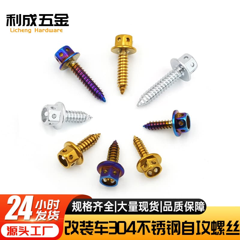 Licheng Modified Car Accessories 304 Stainless Steel Blue-Burned Titanium-Plated Self-Tapping Screws Hex Socket Hollow
