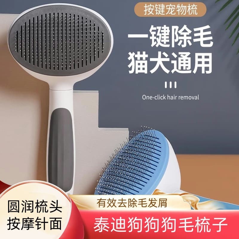 Pet comb to remove floating hair for cats and dogs, one-click hair removal comb, automatic hair removal comb, dog and cat comb, pet supplies