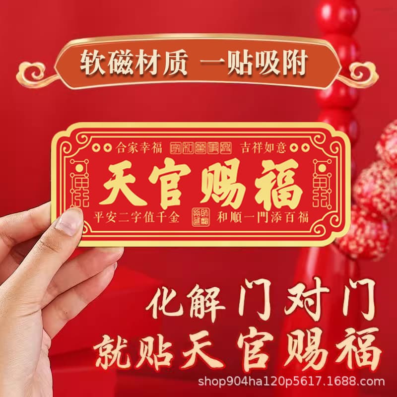 Heavenly Officials Blessing Door Sticker Soft Magnetic Horizontal Scroll Lintel Home Entrance Decoration Door Pair Magnetic Craft Sign