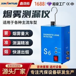 Jintuo Automotive Smoke Leak Detector Leak Tester Engine Intake System Air Leak Detector Exhaust Pipe Leak Detection