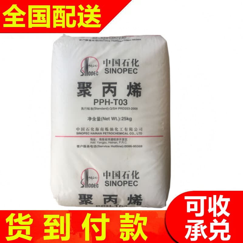 Pipe Grade PP Yanshan Petrochemical B8101 Random Copolymer Polypropylene High Transparency Extrusion Grade PPR Raw Material