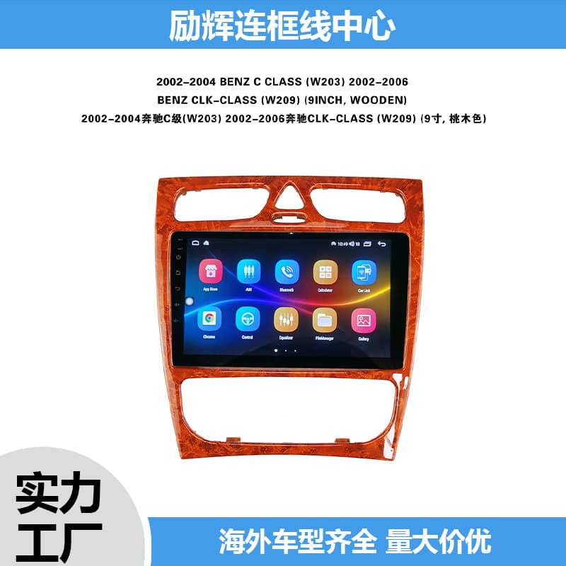 For Mercedes-Benz C-Class W203, Mercedes GLK W209 Navigation Bezel Android Center Console Frame Universal Trim Frame