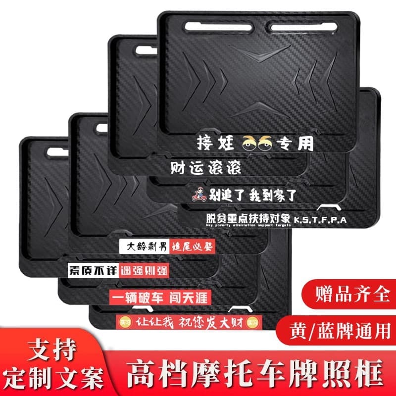 Motorcycle rear license plate frame license plate frame scooter universal tail plate frame carbon fiber pattern new traffic regulations thickened solid