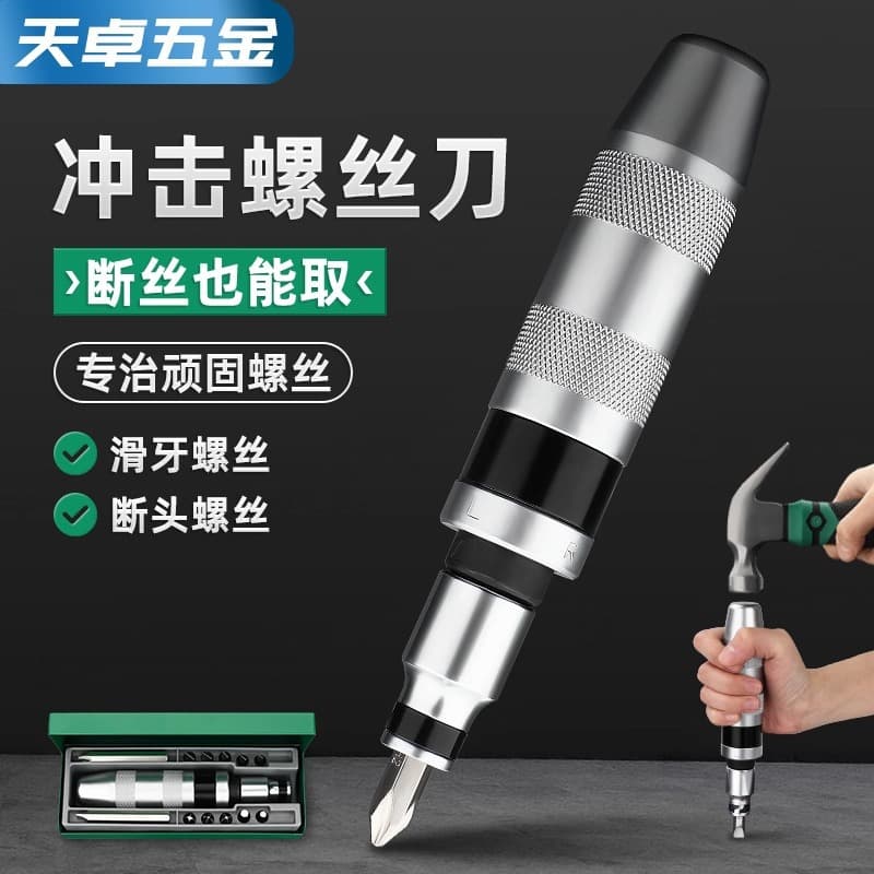 Free shipping impact screwdriver, impact bit head, rust screw remover, impact screwdriver driver set