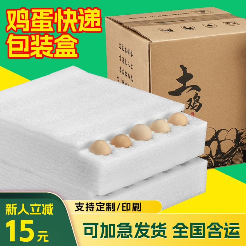 Pearl cotton egg trays, 10-pack shockproof packaging for eggs, anti-breakage egg packaging boxes, express-specific foam boxes