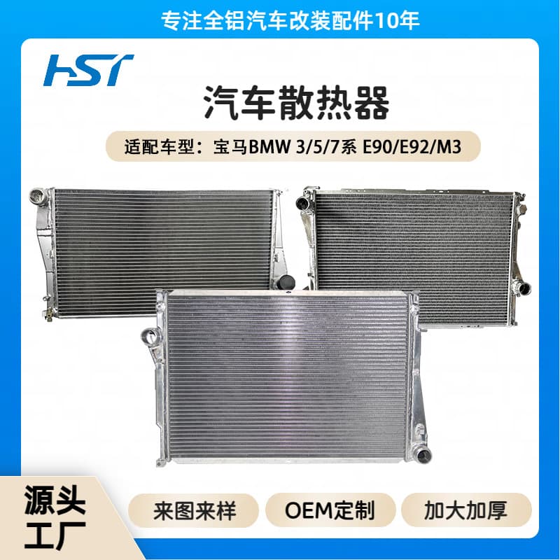 Custom Aluminum Radiator for BMW 3/5/7 Series E90/E92/M3