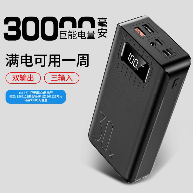 Jumbo 30000mAh High-Capacity Power Bank Fast Charging Multi-USB Port Digital Display Mobile Power Bank with Custom Logo