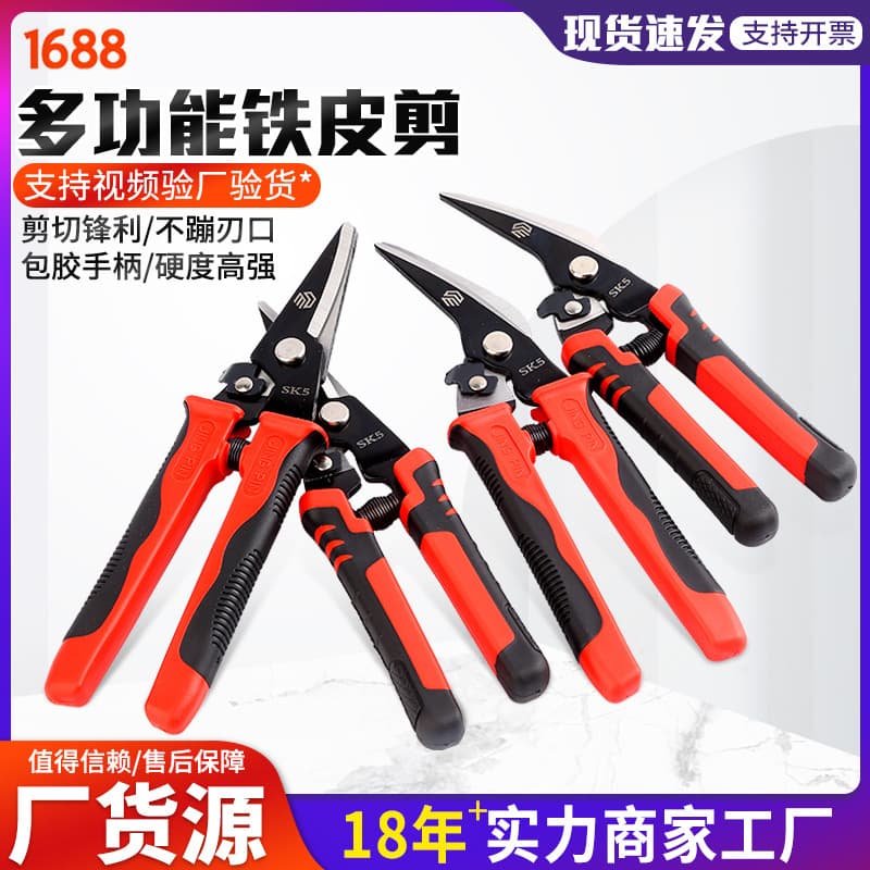 Industrial grade tin snips wholesale wire tin electrician cutters diagonal cutters stainless shears steel wire cross-border specialized snips