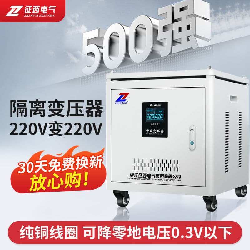 Zhengxi Pure Copper Isolation Transformer 220V to 220V 1:1 Isolation Purification Power Supply 5000W Anti-Interference Filter