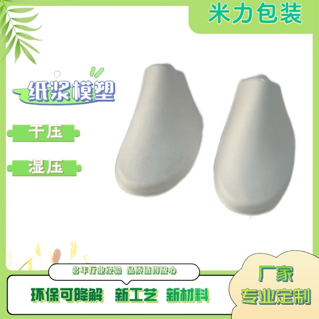 Pulp molding, environmentally friendly and biodegradable shoe trees for men and women, athletic shoes, sandals, and leather shoes; universal shoe supports and inner supports.