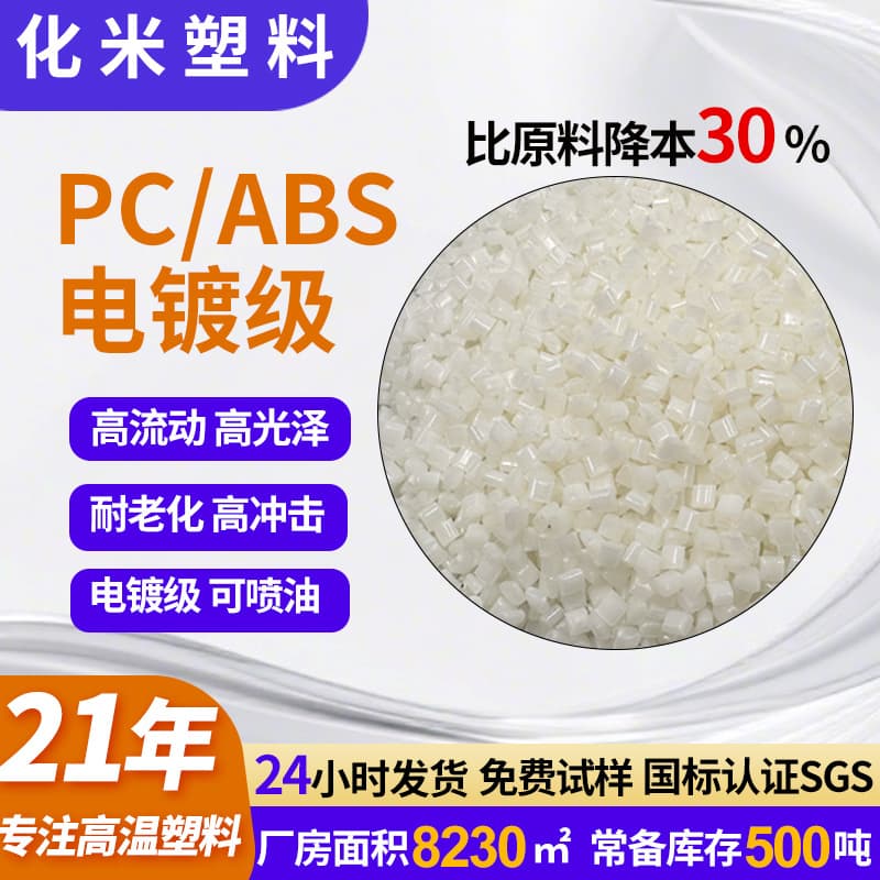 Modified PC/ABS high-impact PC alloy high-temperature engineering plastic AC2300 pellets natural color glass fiber reinforced PC/ABS