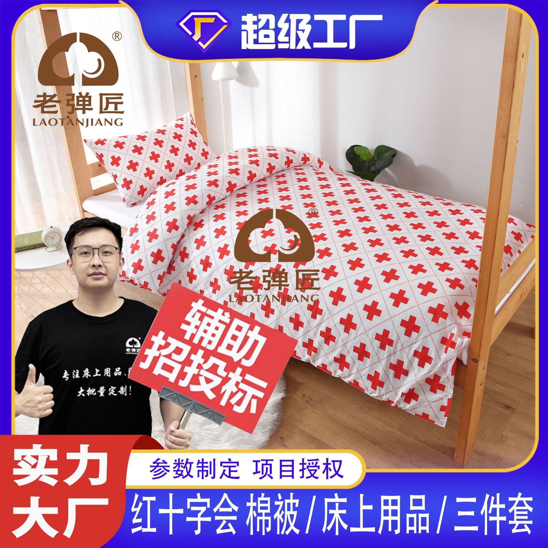 Civil Emergency Relief Bedding Three-Piece Set Red Cross Three-Piece Set Bed Sheet Duvet Cover Manufacturer Wholesale