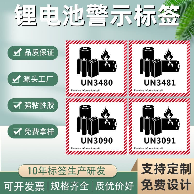 Lithium Battery Aviation Logistics Labels, Fireproof Fragile UN3481/3091 Air Shipping Sealing Stickers