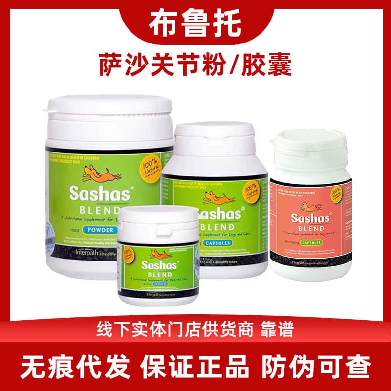 Sasha's Joint Support Powder for Dogs and Cats Sasha Capsules Sasha 4C Yibaili